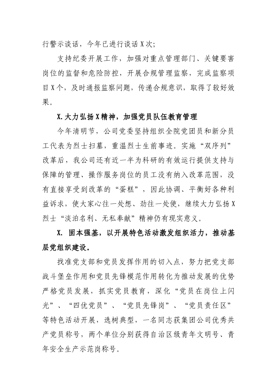 2019年石油公司党委书记抓党建工作履职报告.docx_第3页