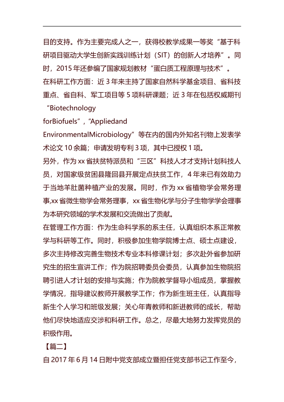 优秀党员先进事迹材料8篇汇编.docx_第2页