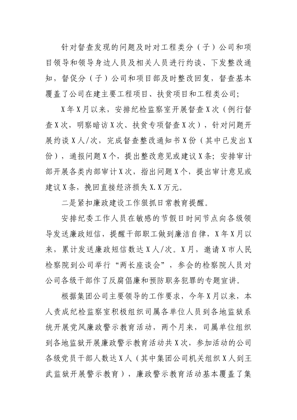 路桥公司纪委书记监事会主席述职述廉报告总结.docx_第3页
