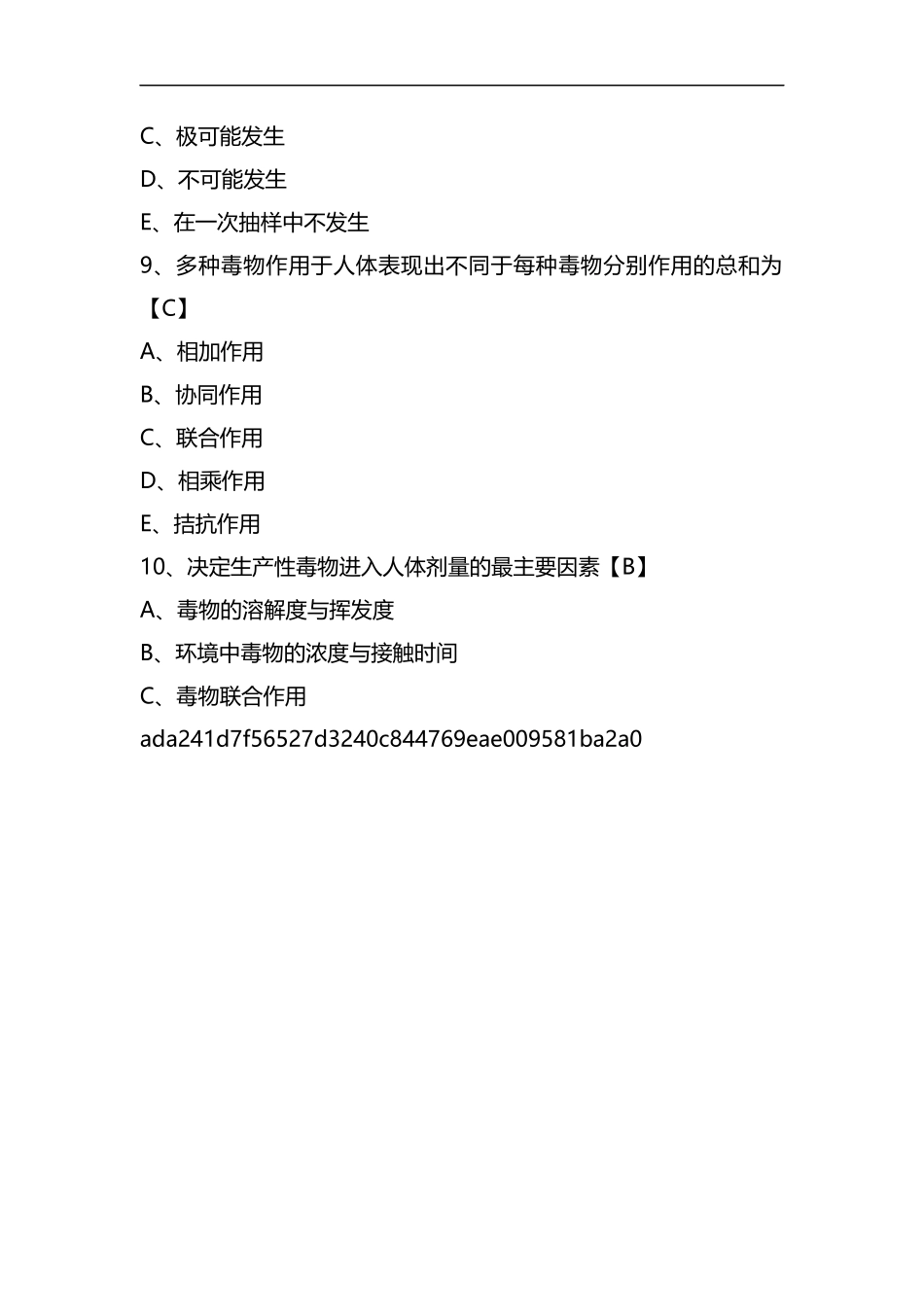 整理2020年事业单位考试预防医学专业考试模拟试卷及答案(四).docx_第3页