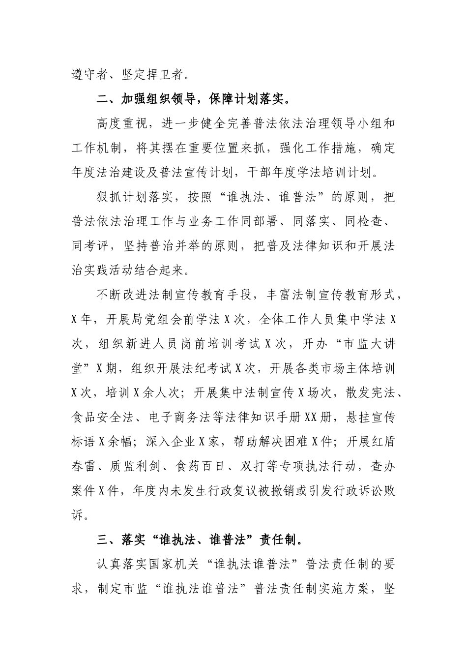市场监督局2019年度依法行政工作报告.docx_第2页