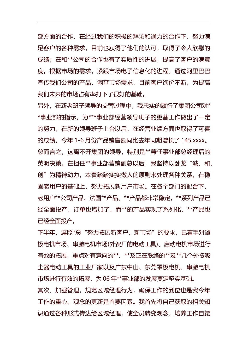 市场部副总经理个人半年工作总结汇编.docx_第2页