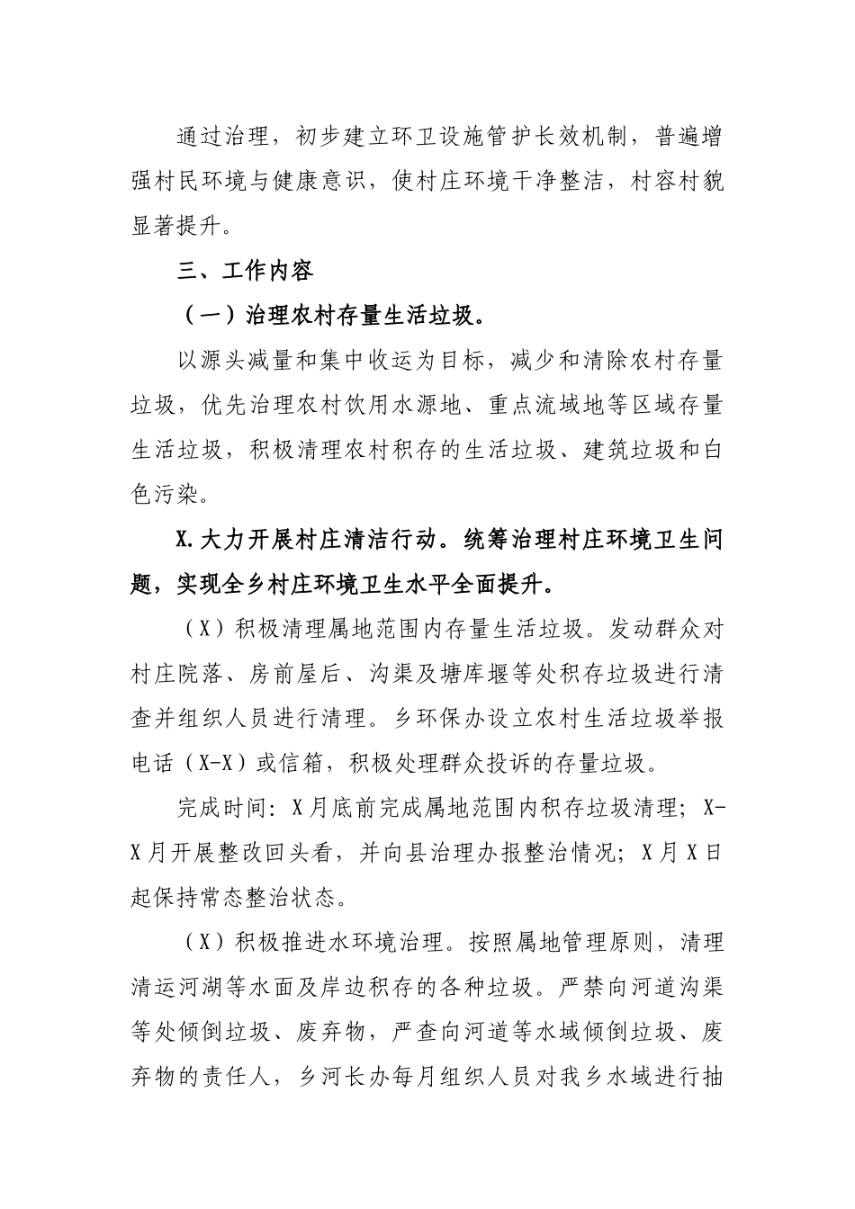 乡镇2020年农村生活垃圾治理工作方案.docx_第2页