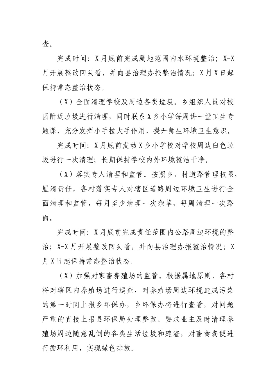 乡镇2020年农村生活垃圾治理工作方案.docx_第3页