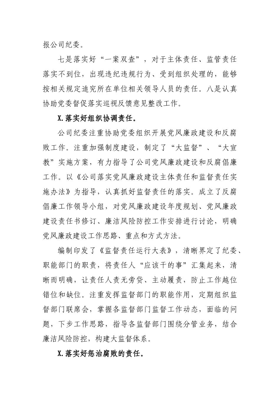 2019年国企石油企业落实纪委监督责任工作报告.docx_第3页