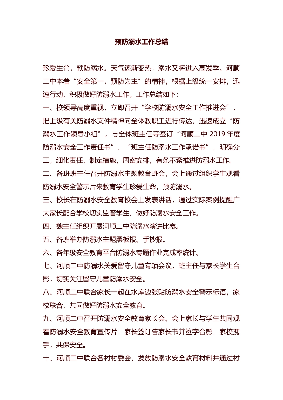 预防溺水工作总结汇编.docx_第1页