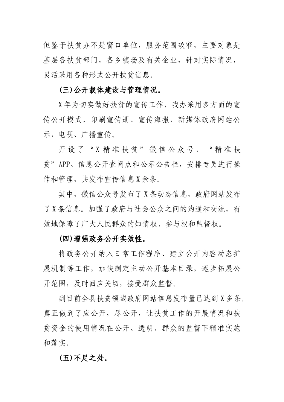 扶贫办2019年政务公开工作总结2020年工作思路.docx_第2页