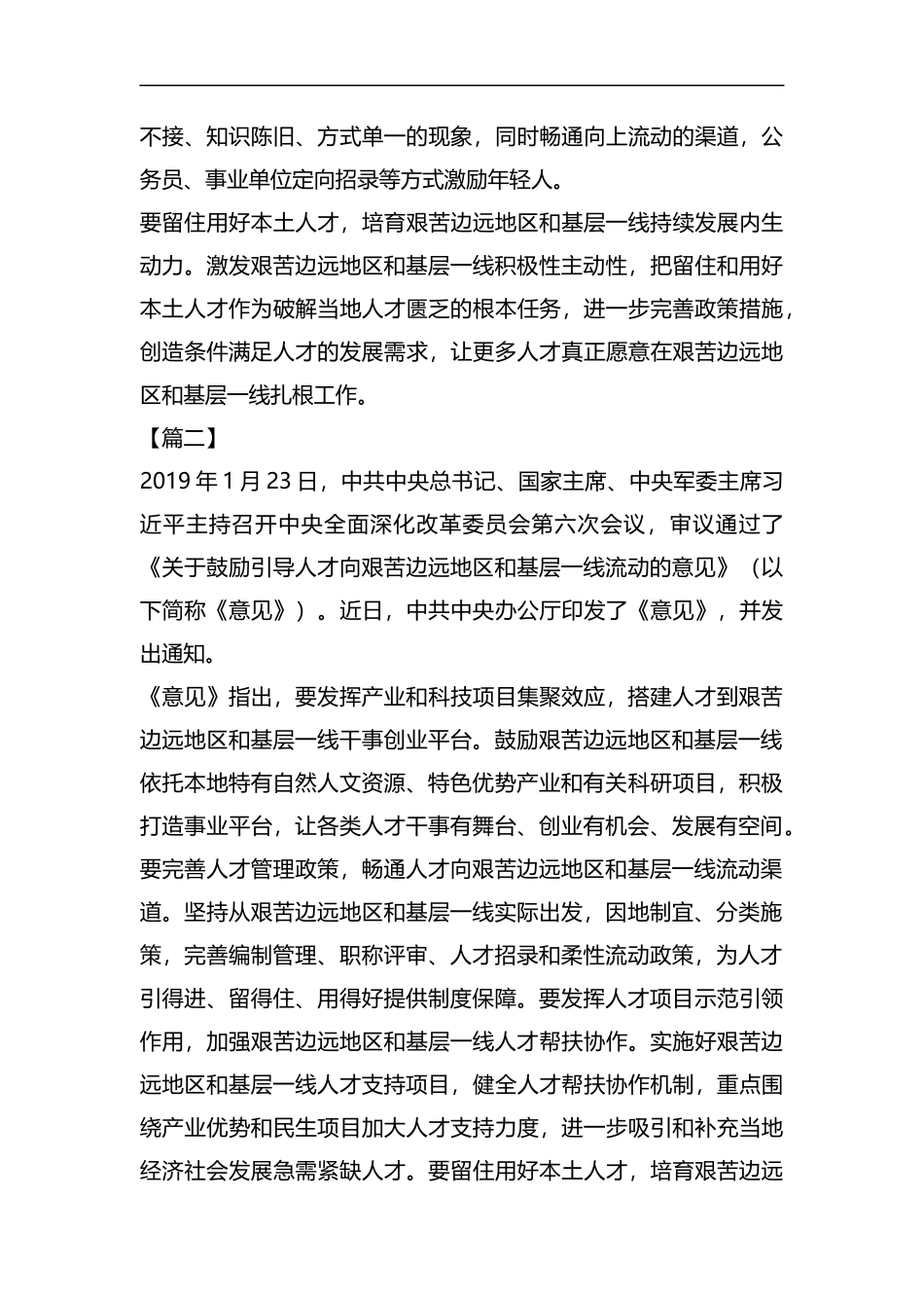 《关于鼓励引导人才向艰苦边远地区和基层一线流动的意见》心得六篇汇编.docx_第2页