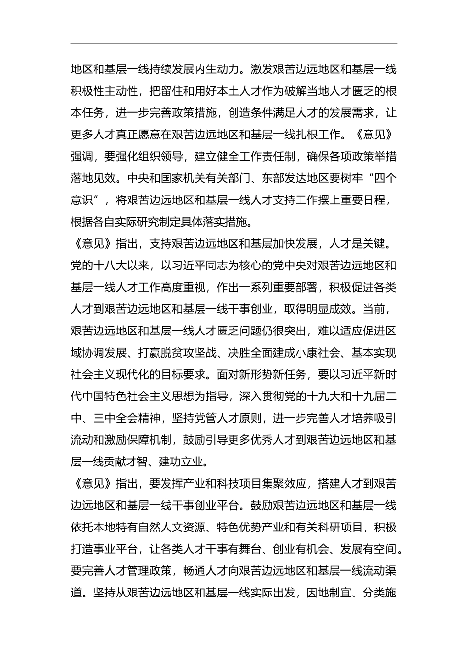 《关于鼓励引导人才向艰苦边远地区和基层一线流动的意见》心得六篇汇编.docx_第3页