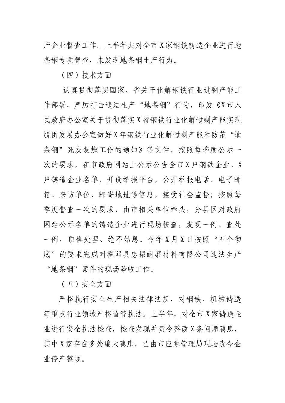 市县淘汰落后产能工作开展情况总结汇报.docx_第3页