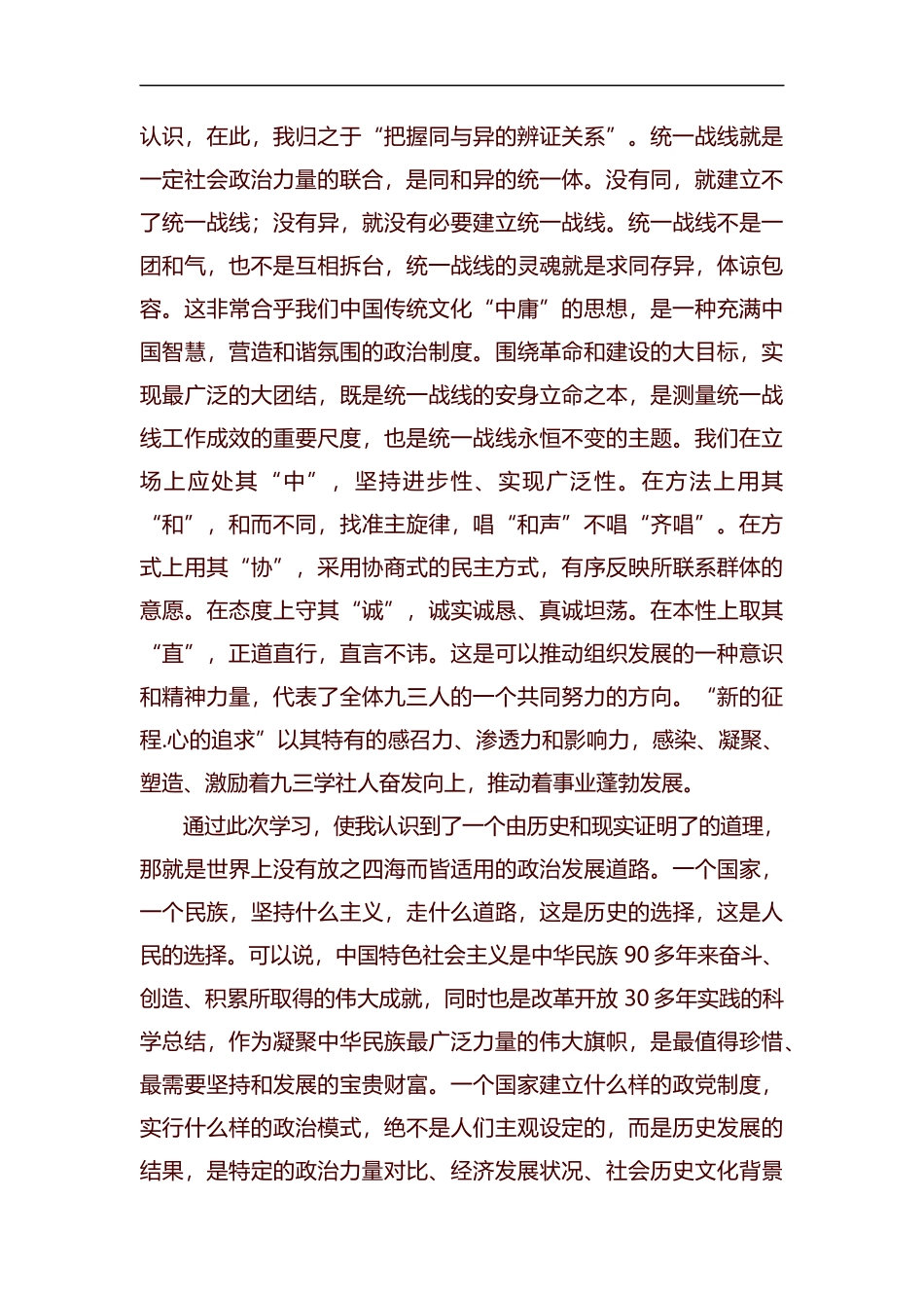 九三学社社员培训心得体会（五篇）汇编.docx_第3页