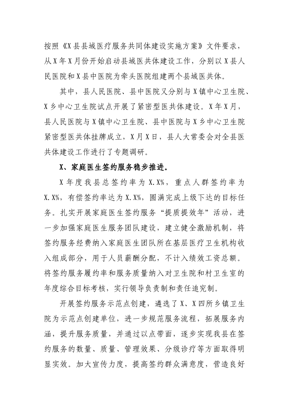县卫健委2019年工作总结2020年工作打算.docx_第2页