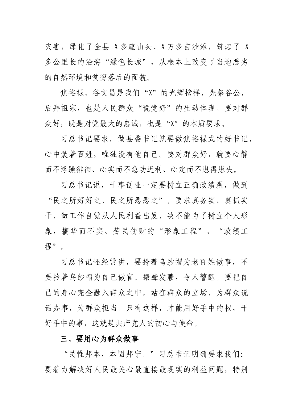 学习焦裕禄精神要对群众好专题党课.docx_第3页
