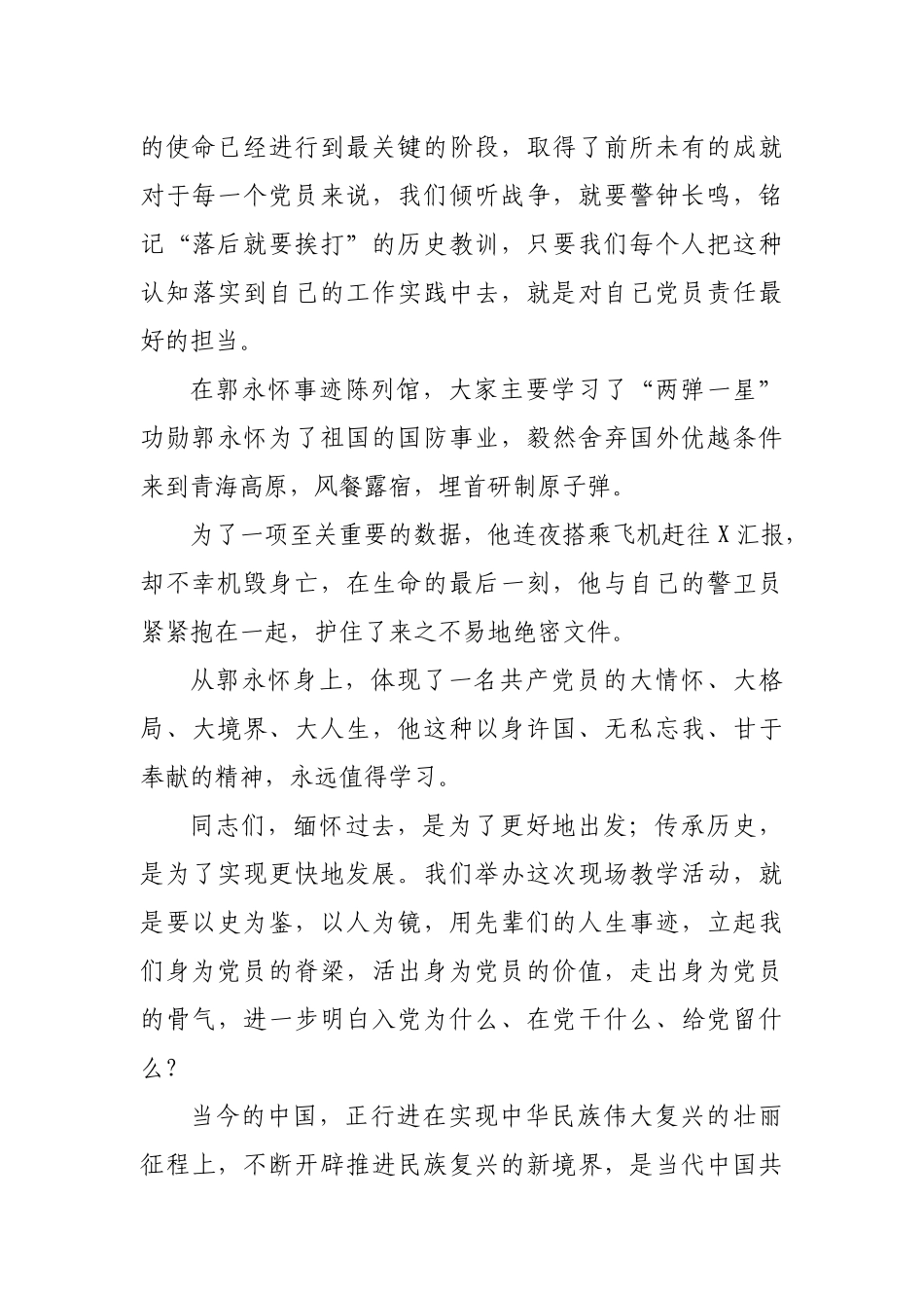 供水公司企业专题党课.docx_第3页