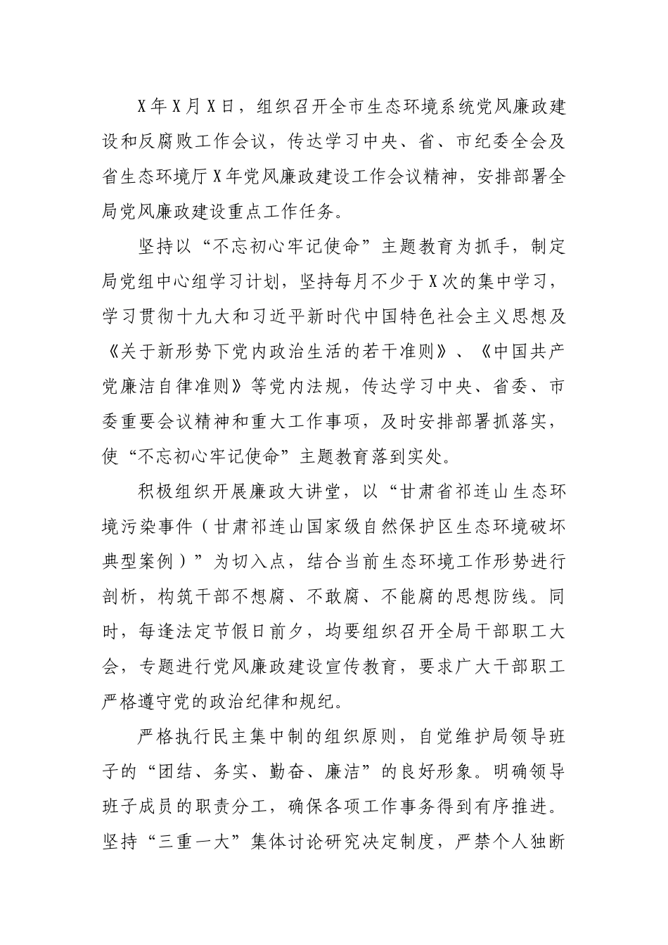 生态环境局局长述职述责述廉述德报告.docx_第2页