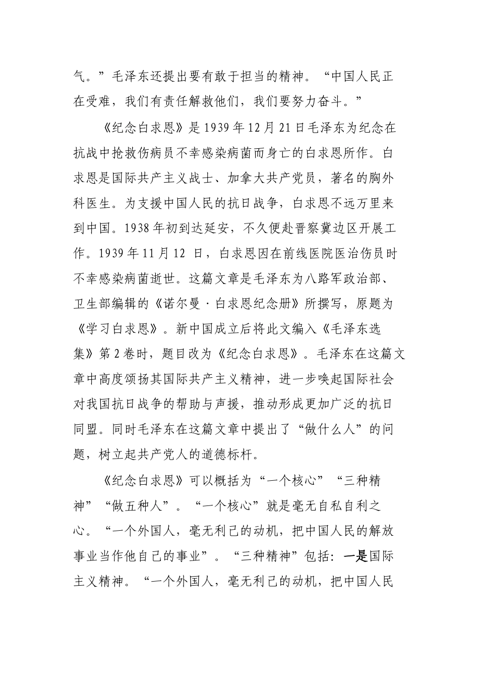 为人民服务纪念白求恩愚公移山重温老三篇奋斗新时代心得体会.docx_第3页