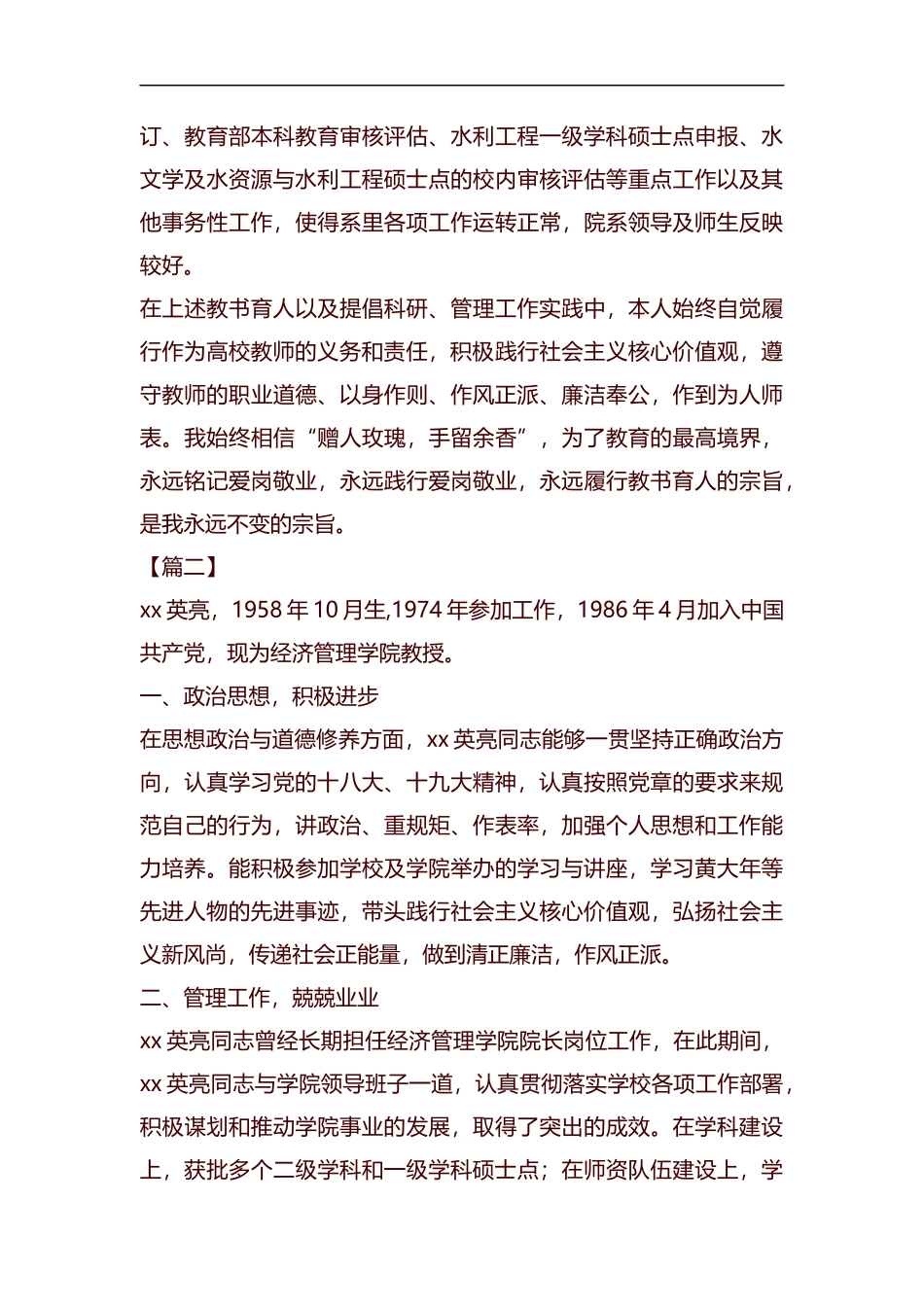 优秀党员事迹材料精选7篇汇编.docx_第3页