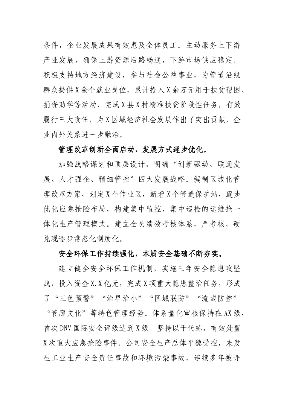 2019年石油管道公司党代会工作报告.docx_第2页