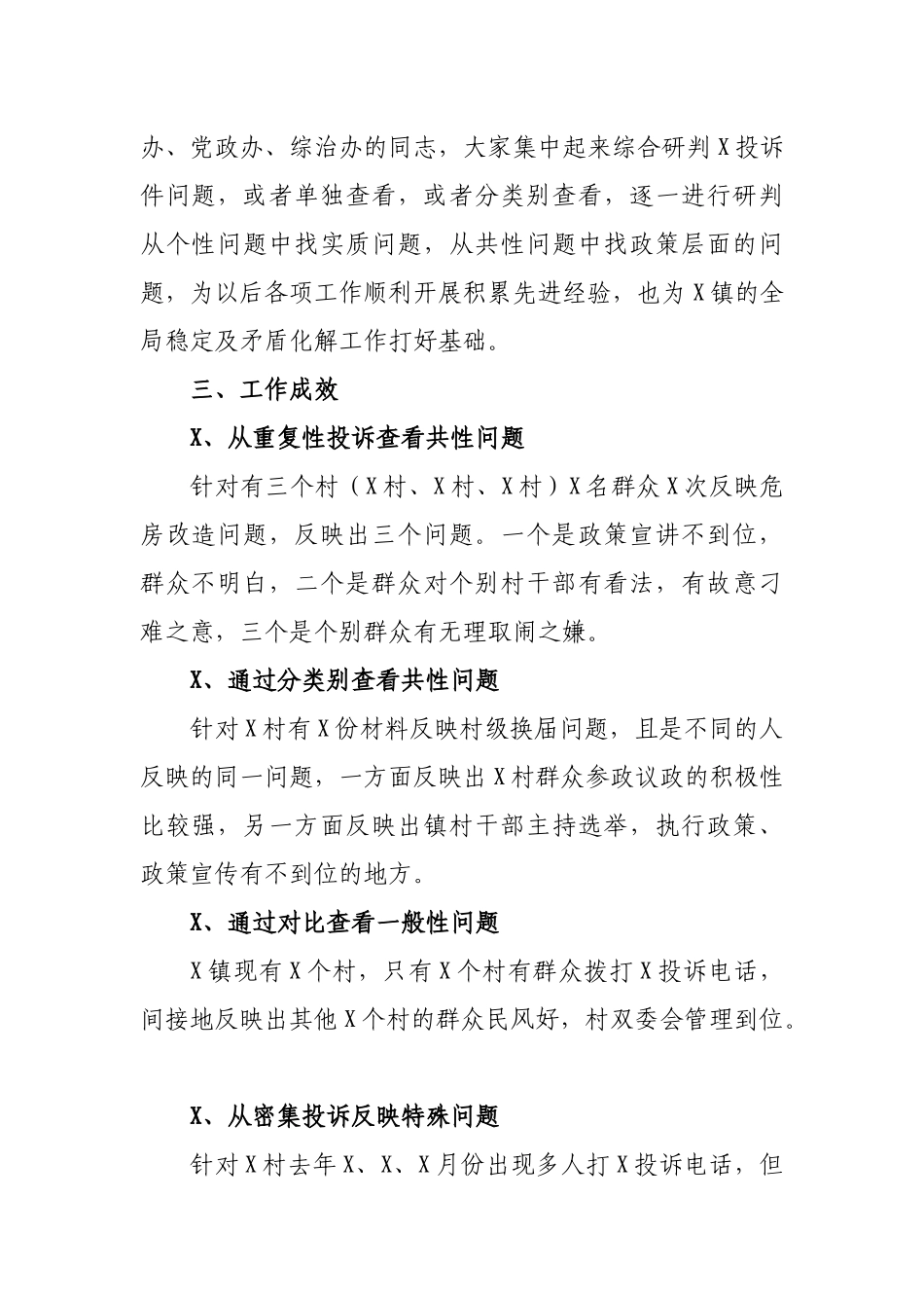 乡镇投诉电话涉稳风险防范化解调研报告对策建议.docx_第2页