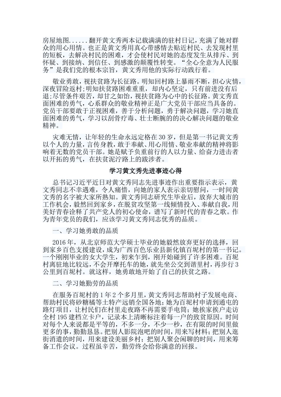 6篇学习黄文秀先进事迹心得.doc_第2页