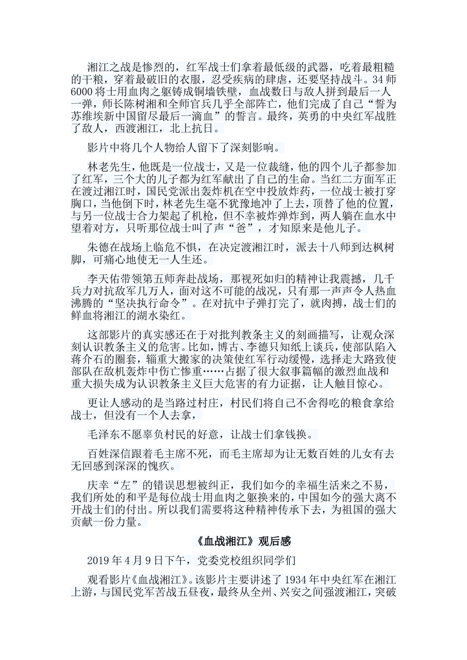 编辑5篇《血战湘江》观后感.doc_第3页