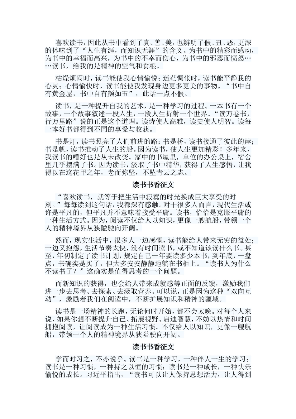 整理6篇读书书香征文.doc_第2页