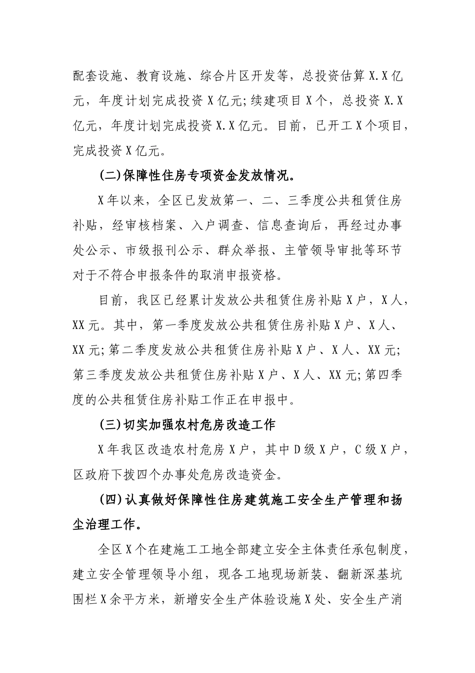 住建局副局长2019年述职述责述廉报告.docx_第2页