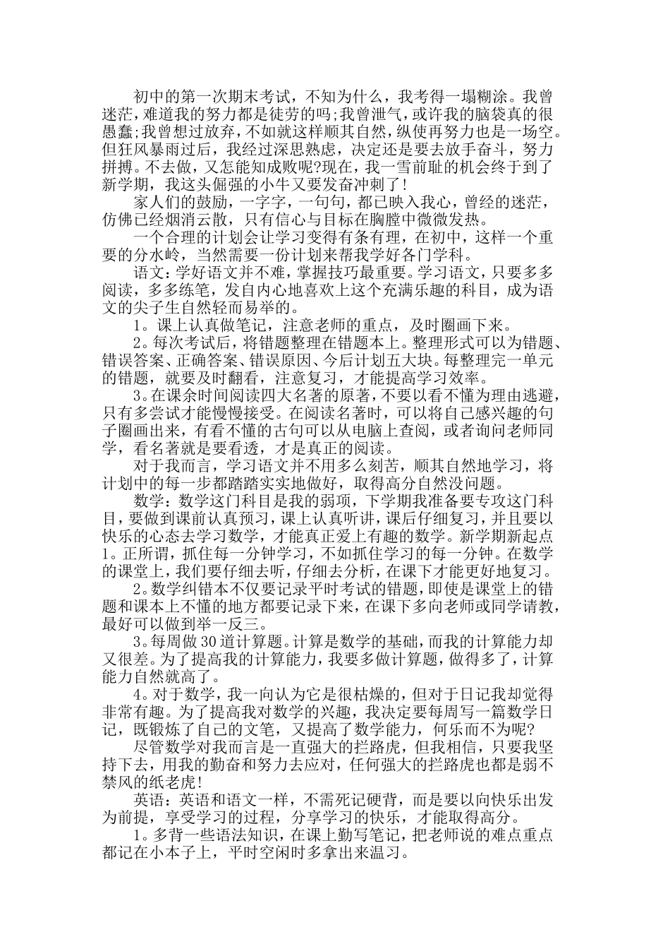 新学期新起点国旗下演讲稿范文.doc_第2页