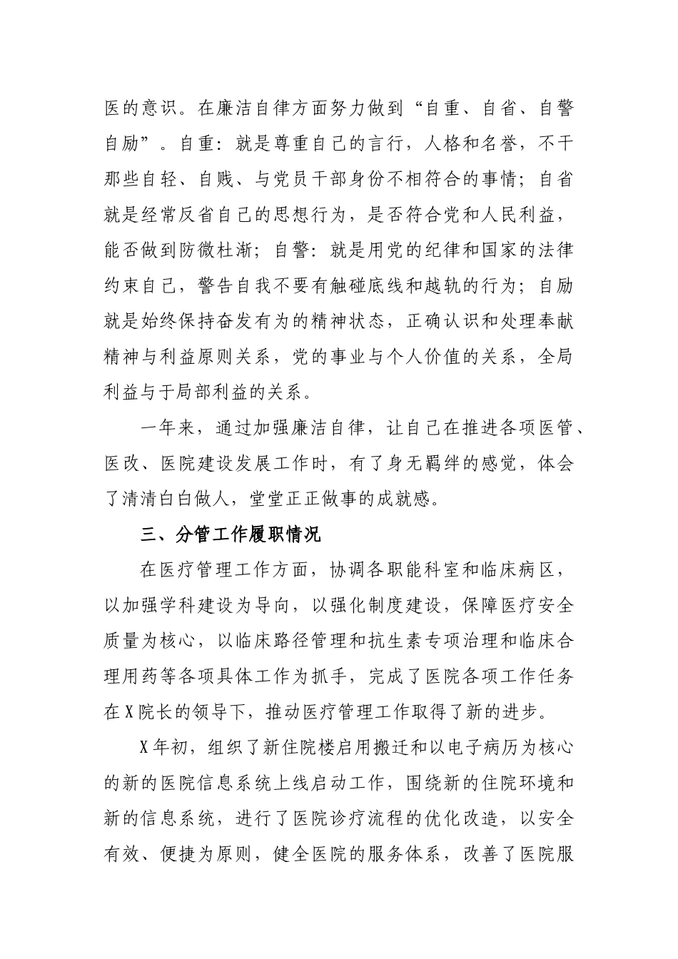 2019年度副院长述职述廉报告总结.docx_第2页