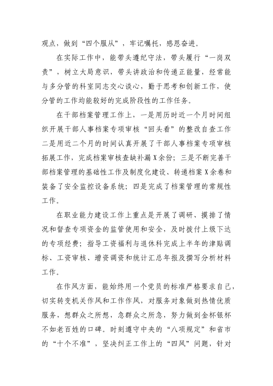 人社局副调研员述职述廉报告总结.docx_第2页