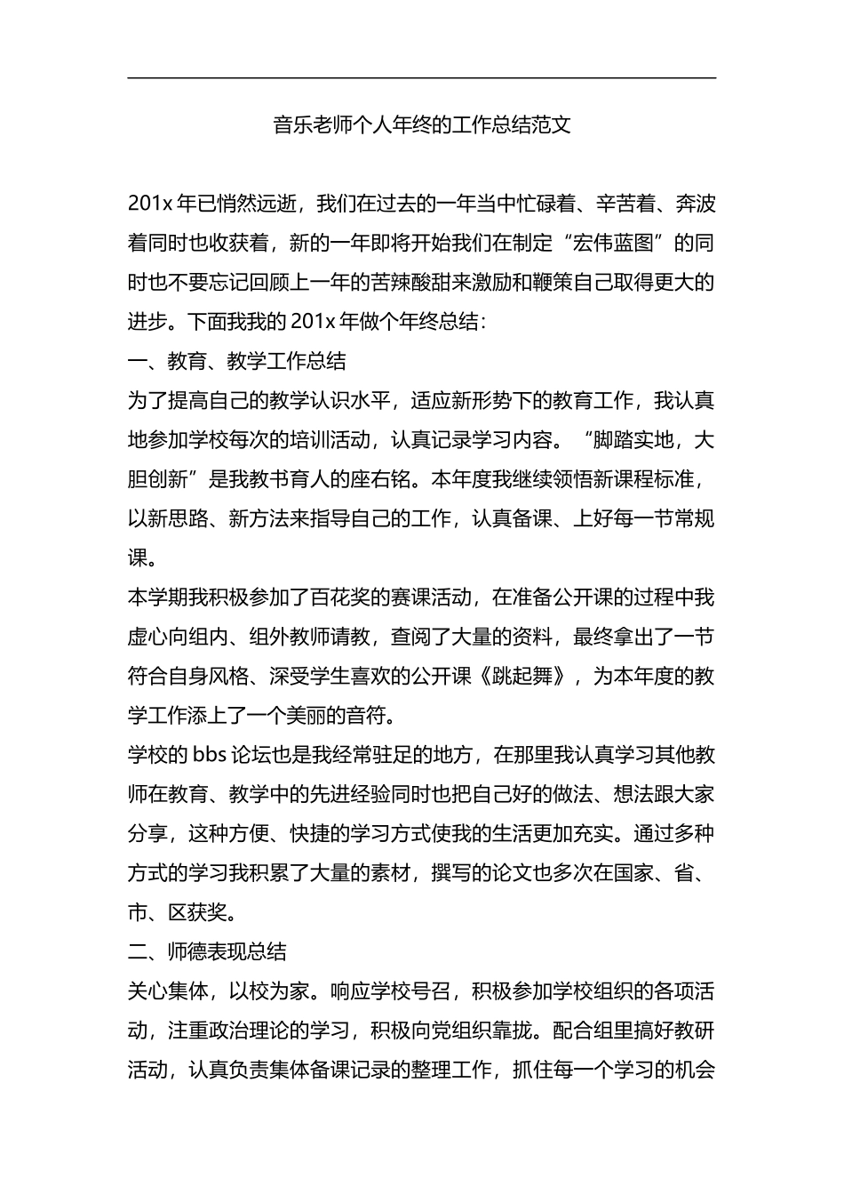 整理音乐老师个人年终的工作总结范文.docx_第1页