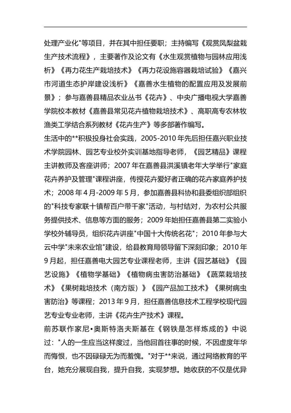 网络教育优秀毕业生事迹材料汇编.docx_第3页