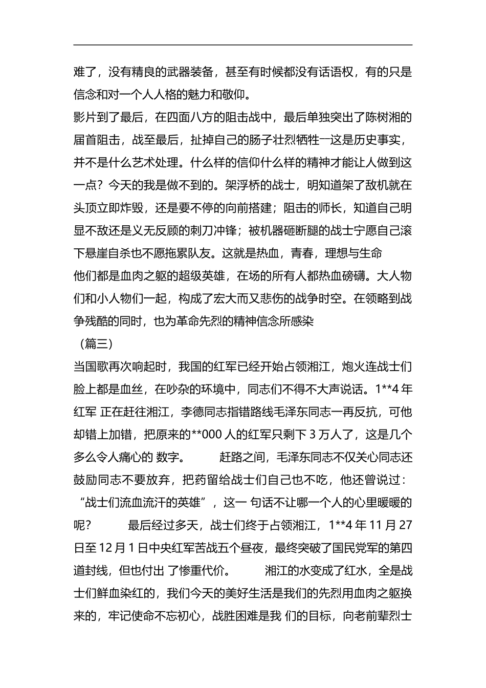 血战湘江观后感（五篇）汇编.docx_第3页