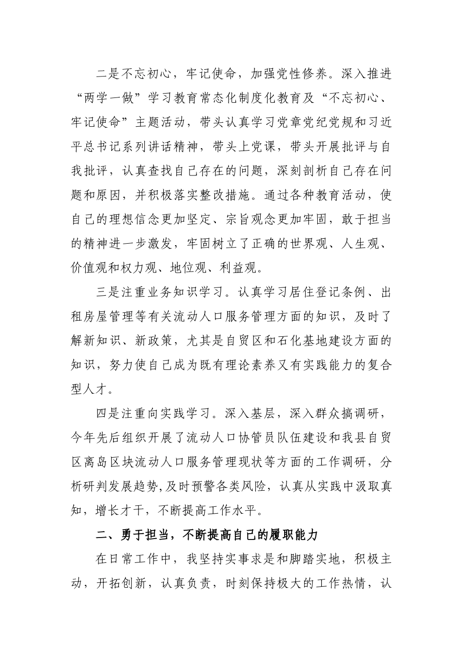 2019年流动人口服务管理局副局长述职述廉报告.docx_第2页