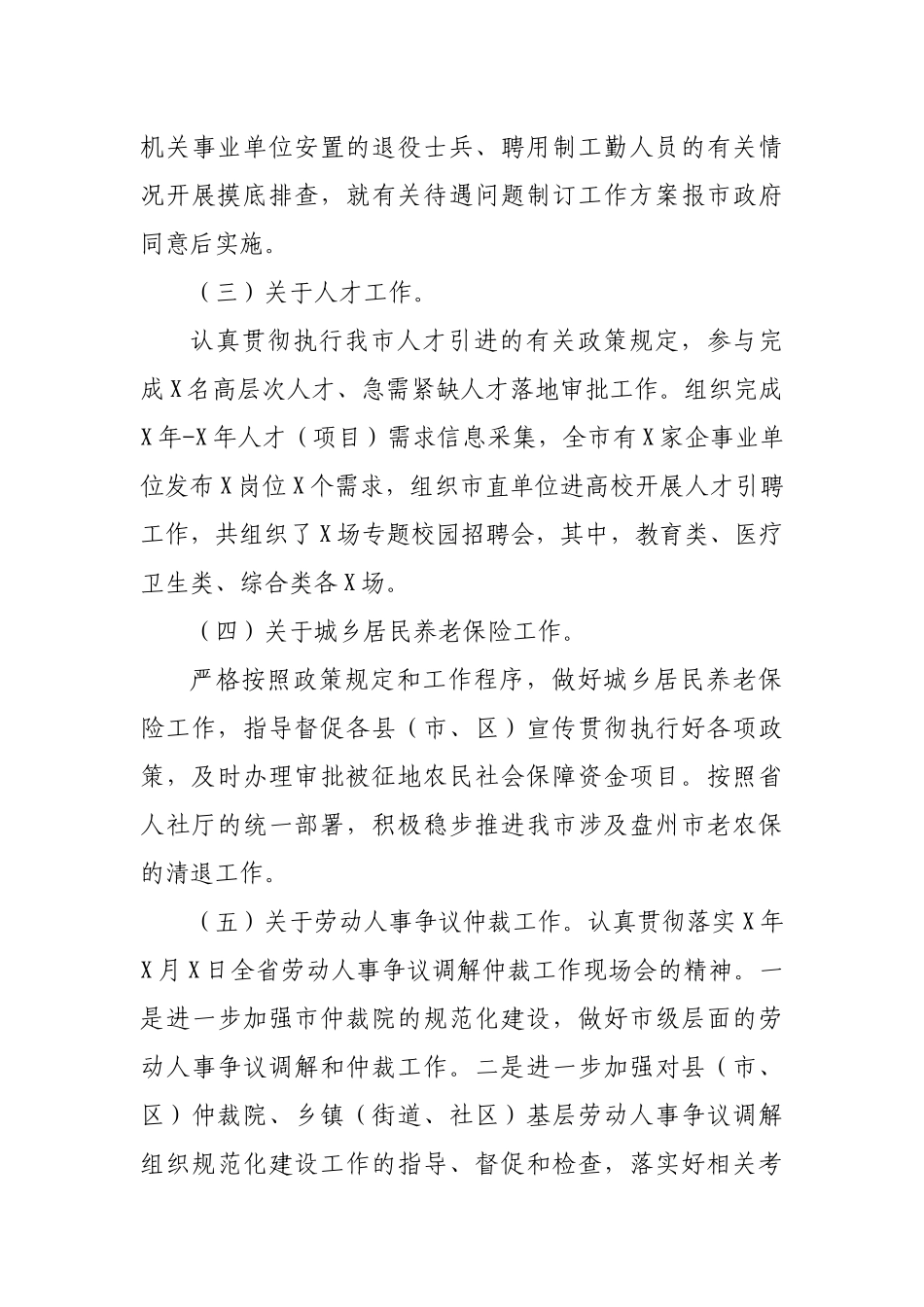 2019年人社局副局长述职述廉总结报告.docx_第3页