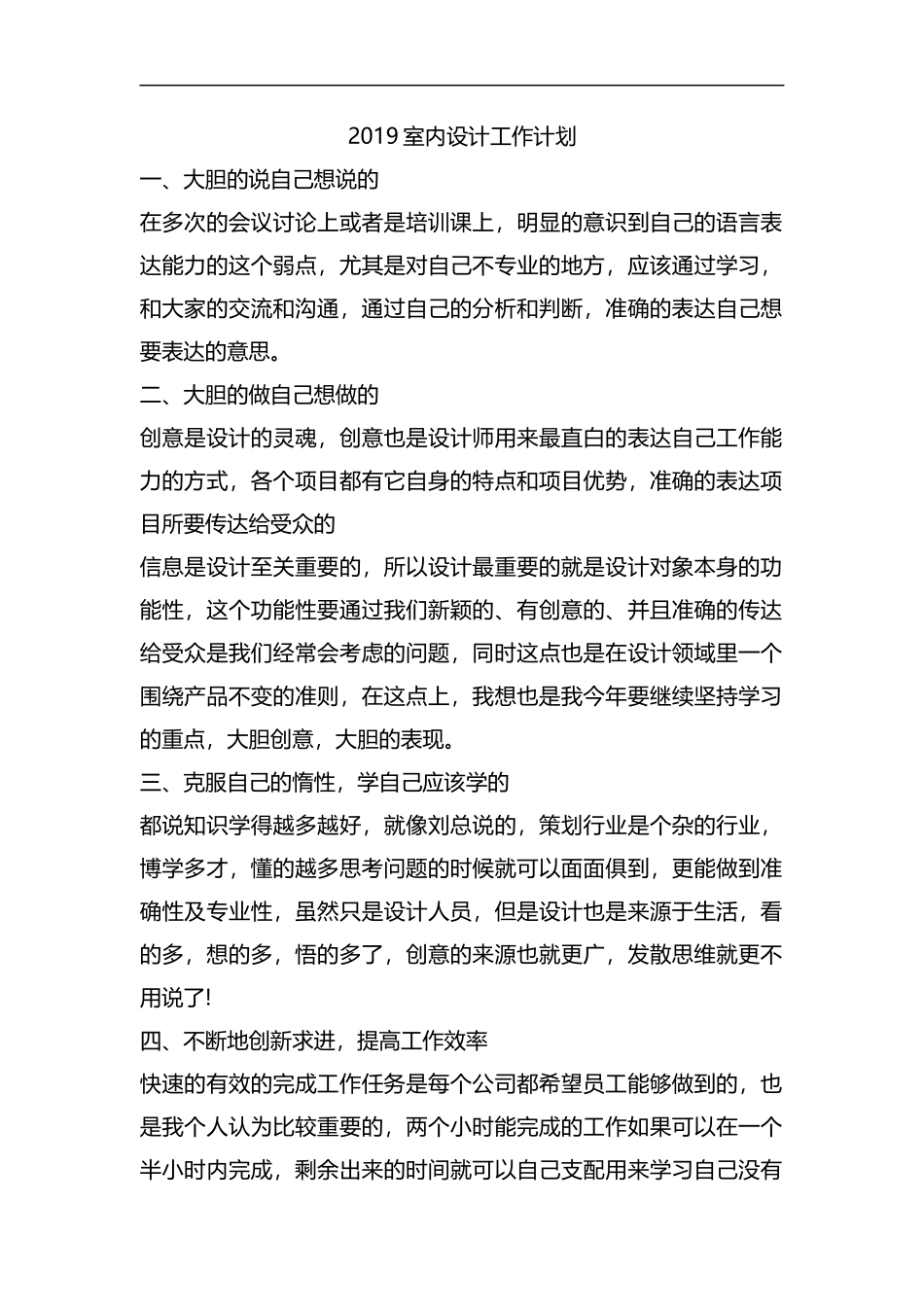 整理2019室内设计工作计划.docx_第1页