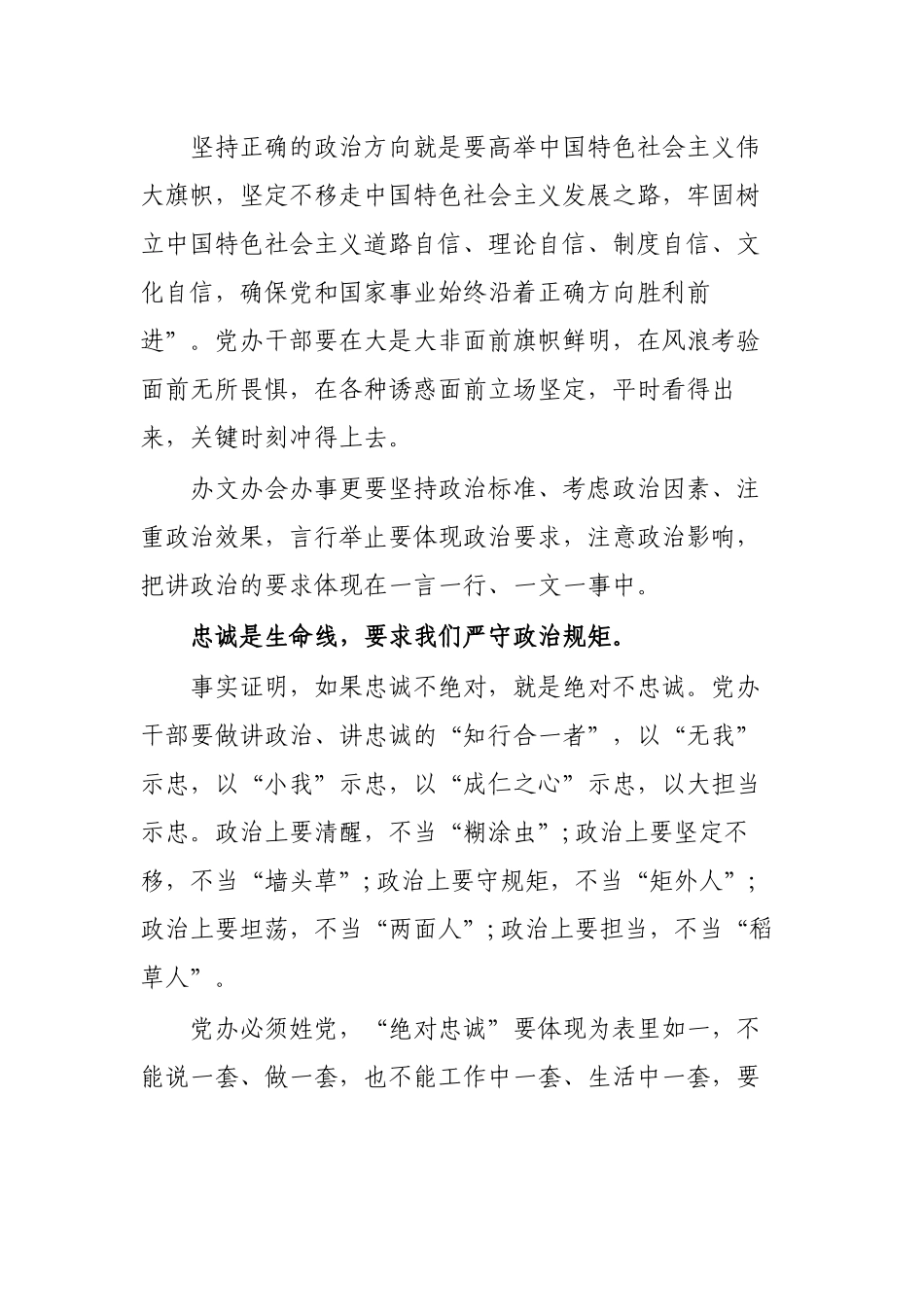 党办工作者座谈会讲政治敢担当改作风专题党课讲话.docx_第3页