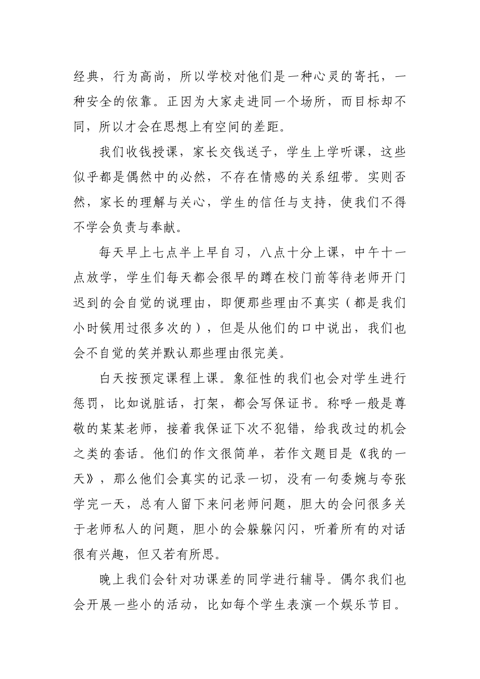 大学生假期代课社会实践总结.docx_第2页