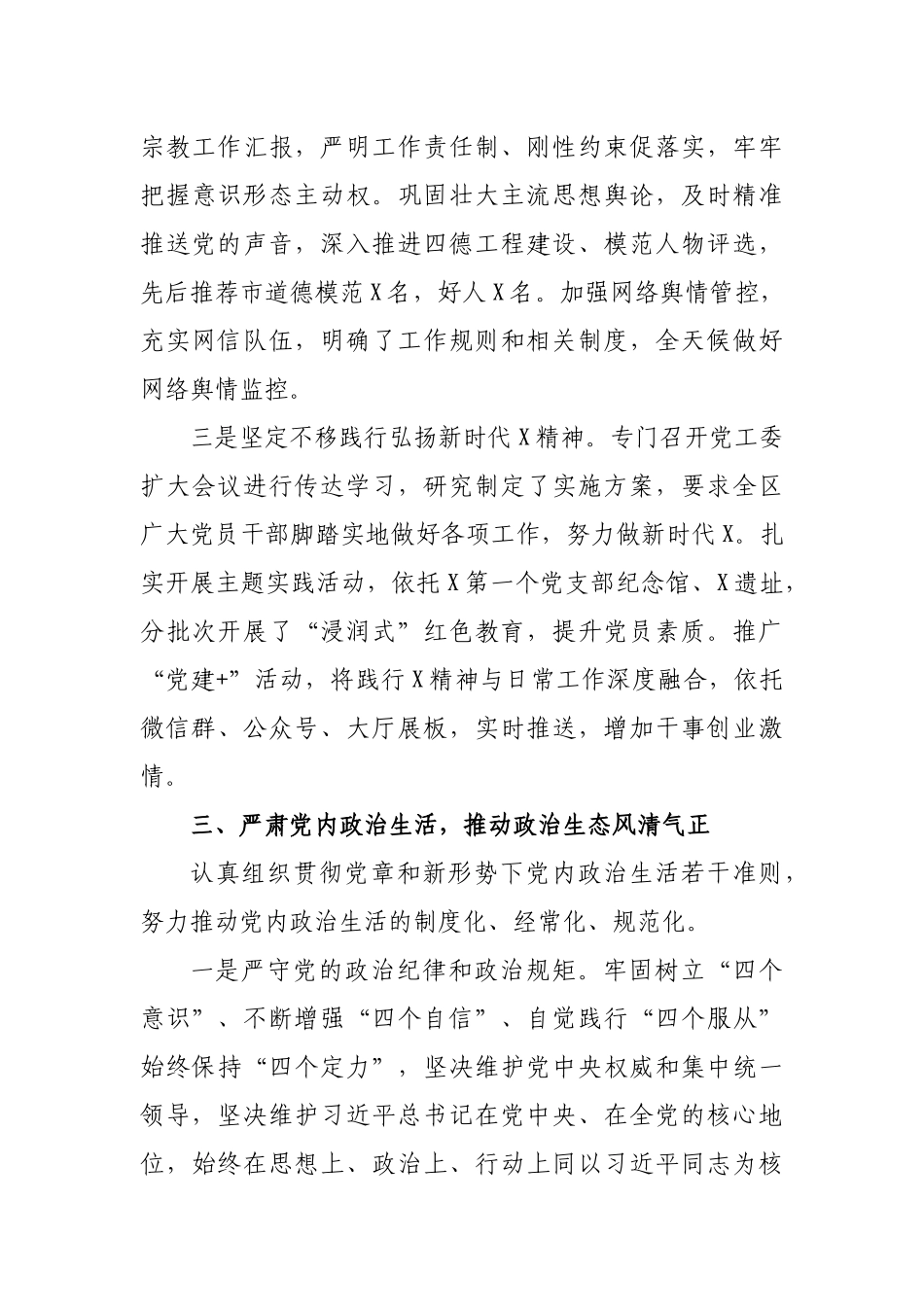 书记全面从严治党主体责任落实情况总结汇报.docx_第3页