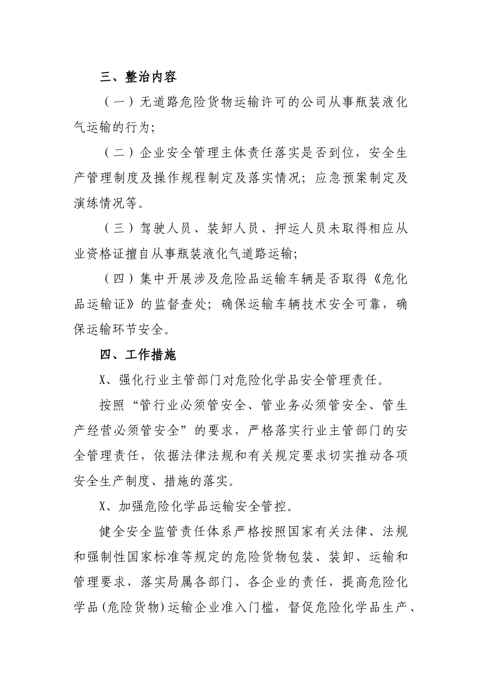 交通局瓶装液化气运输隐患治理实施方案.docx_第2页
