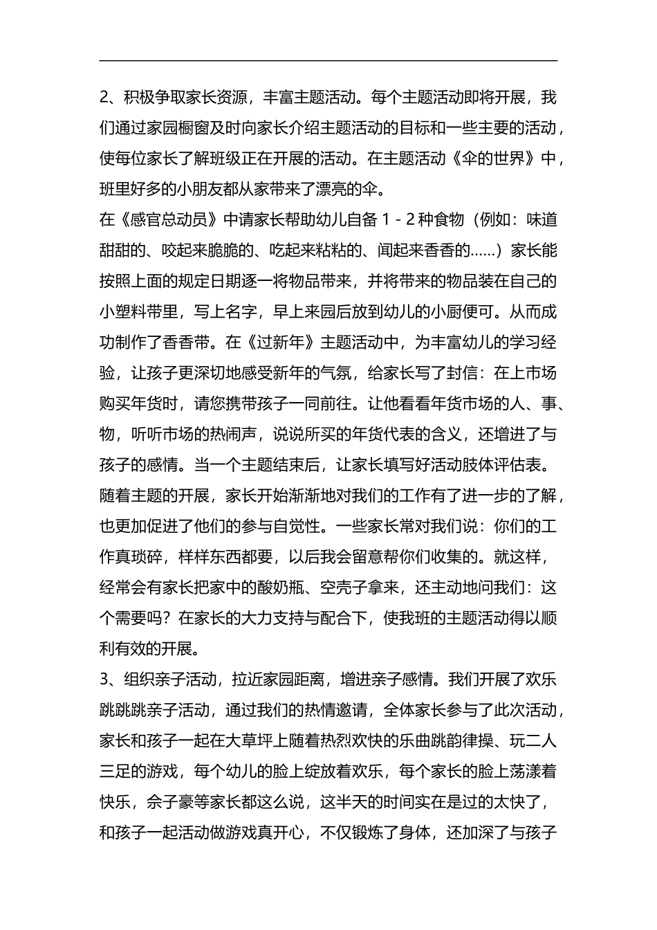 整理学期末幼儿园家长的工作总结范文.docx_第2页
