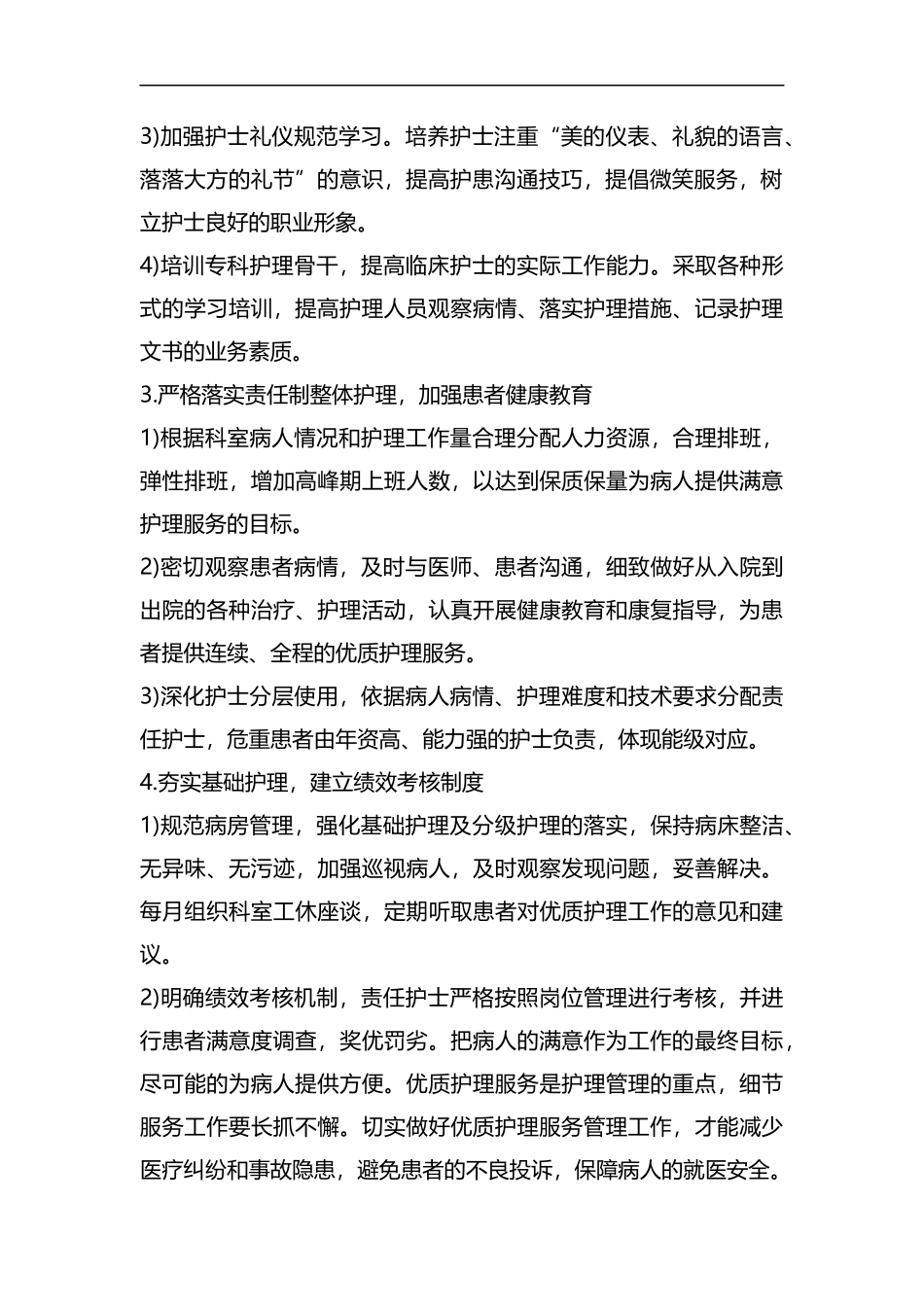 整理医院护理服务工作计划.docx_第2页