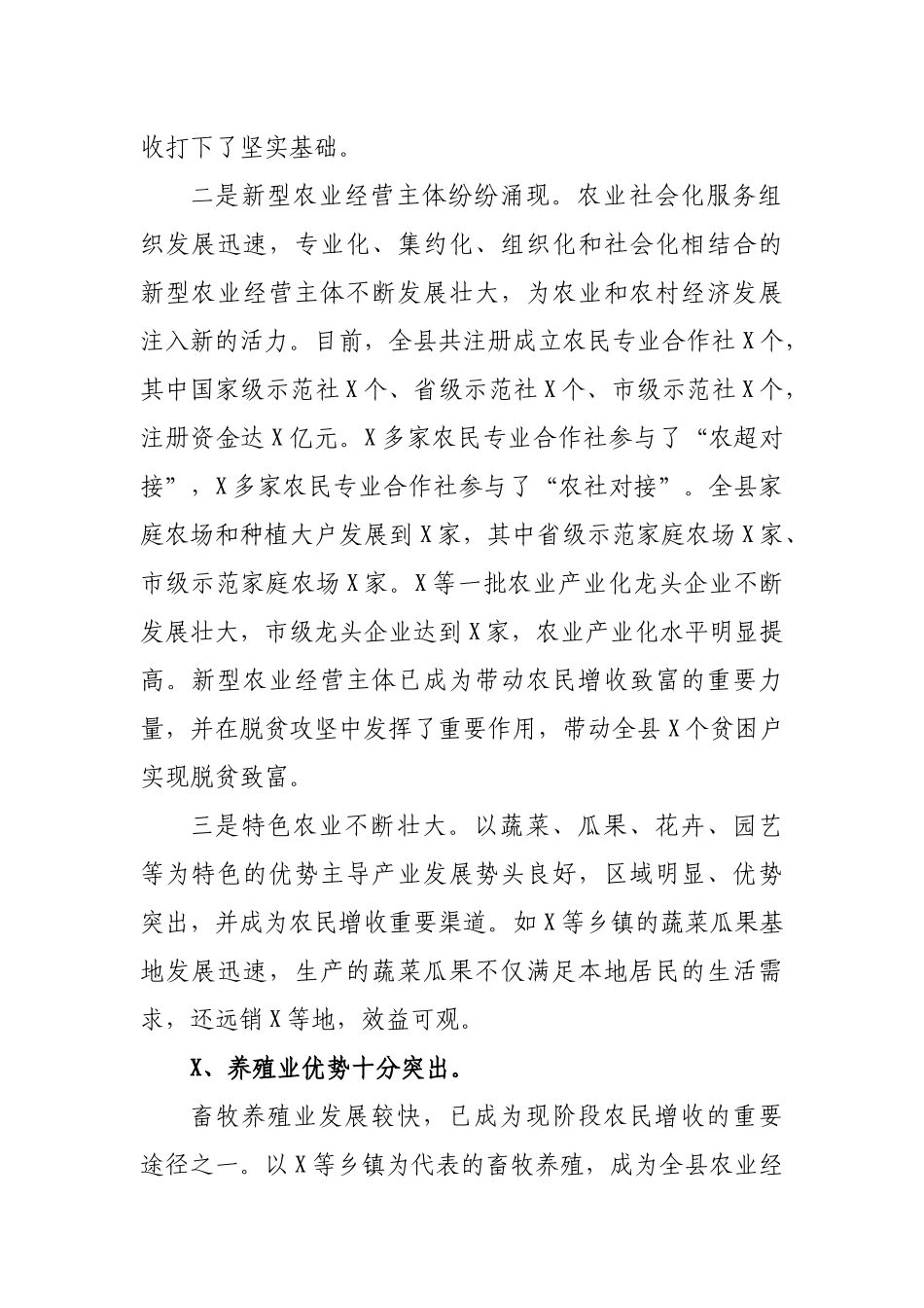 区县脱贫攻坚产业扶贫调研报告对策建议.docx_第2页