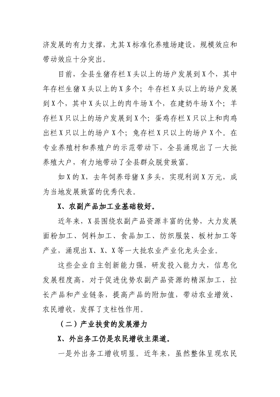 区县脱贫攻坚产业扶贫调研报告对策建议.docx_第3页