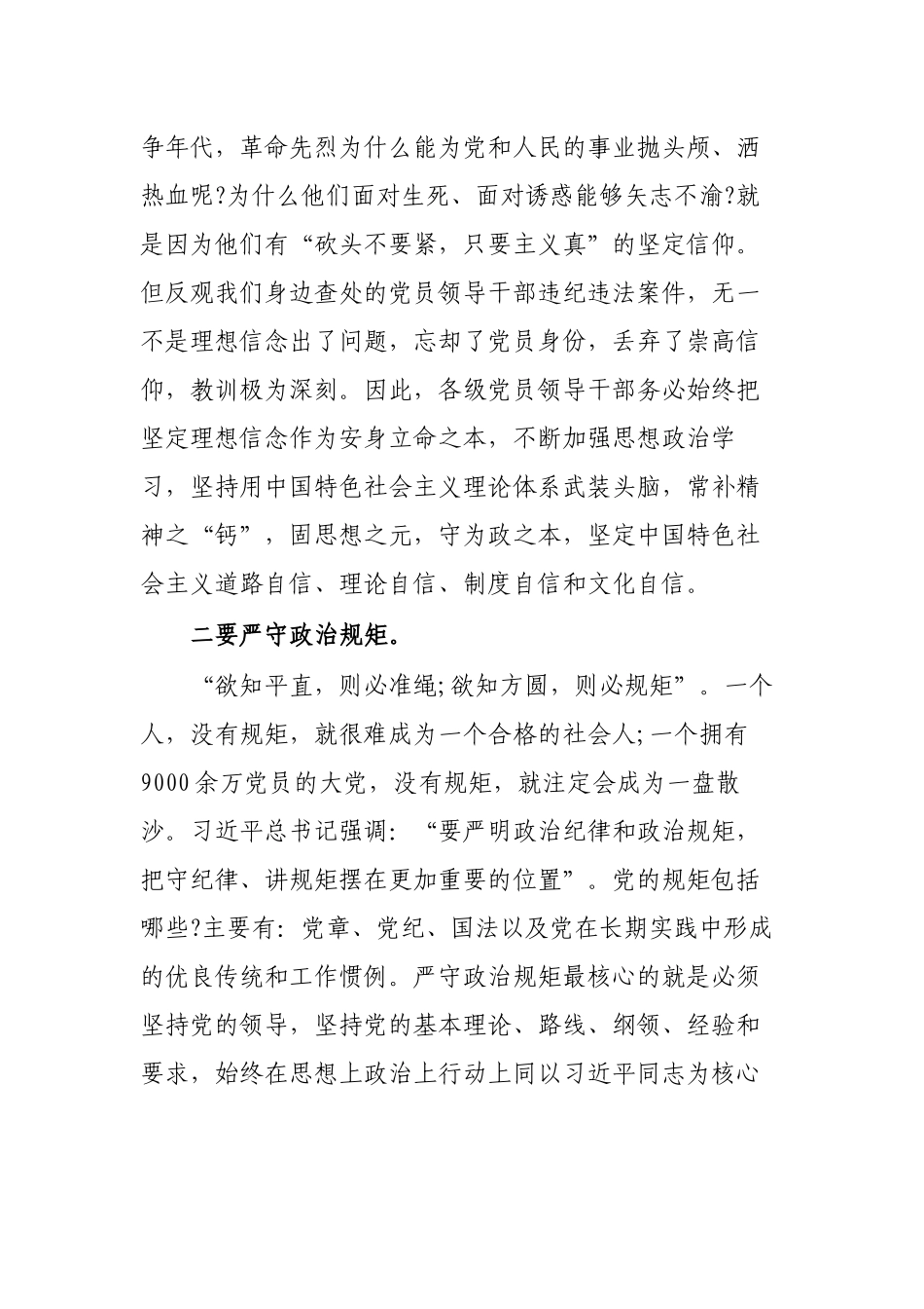 书记党员领导干部党风廉政建设党课讲稿.docx_第2页