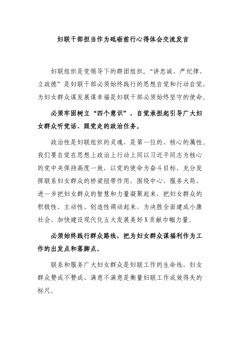 妇联干部担当作为砥砺前行心得体会交流发言.docx_第1页
