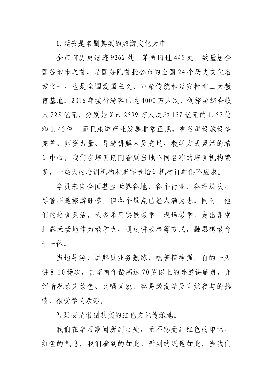 延安培训弘扬延安精神传承优良作风专题党课材料.docx_第3页