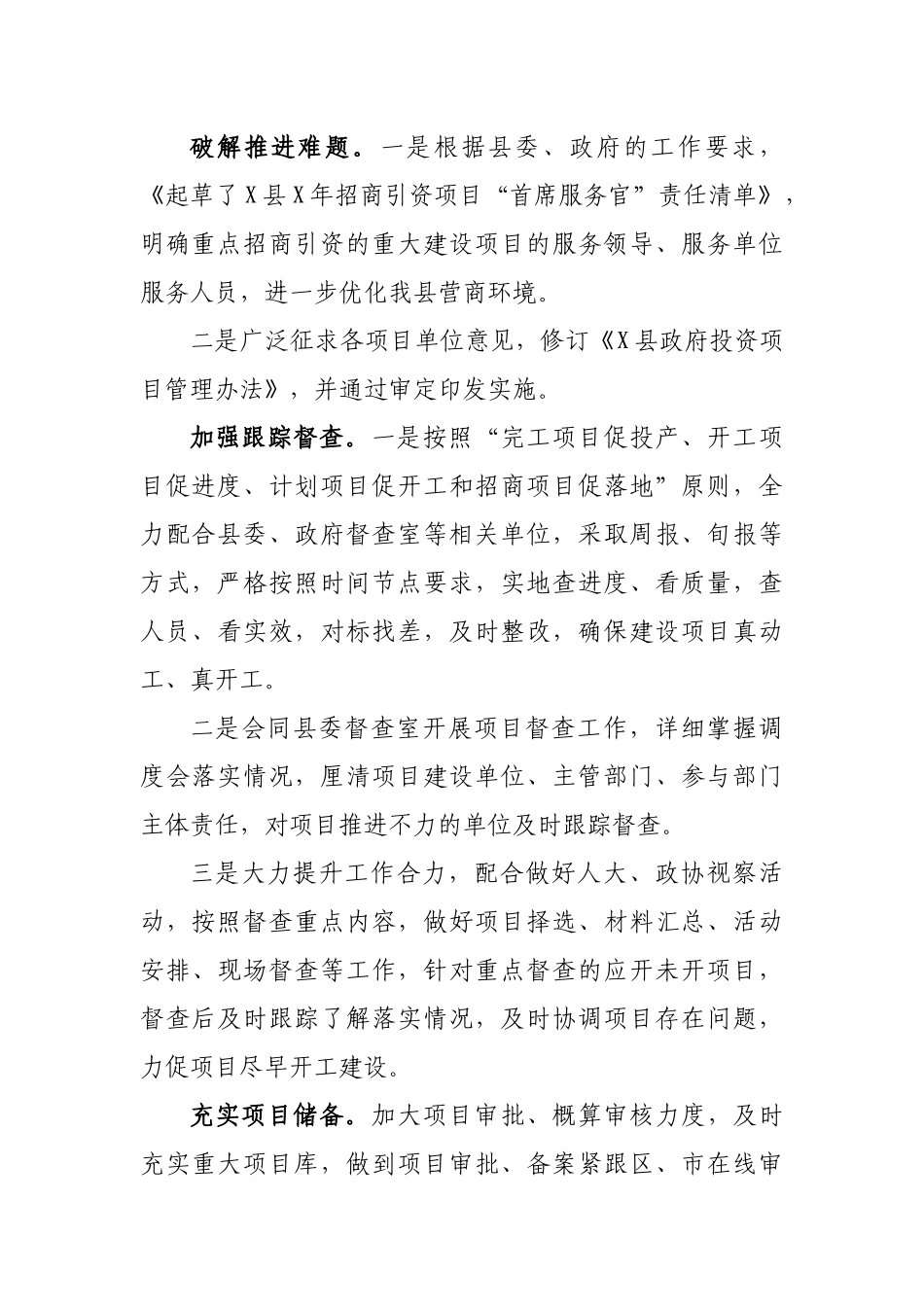 发改局2020年半年工作总结.docx_第2页