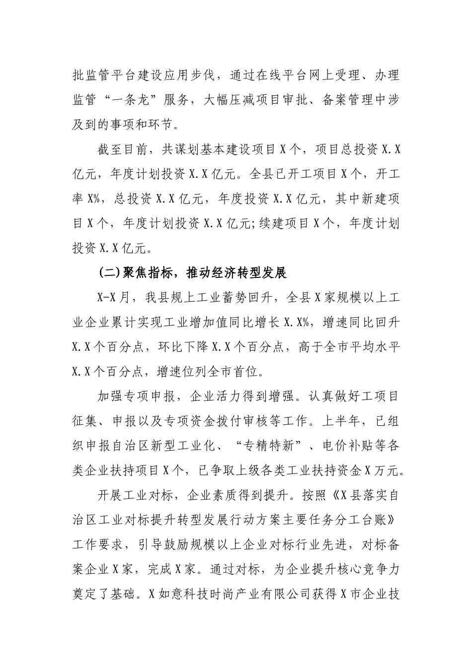 发改局2020年半年工作总结.docx_第3页