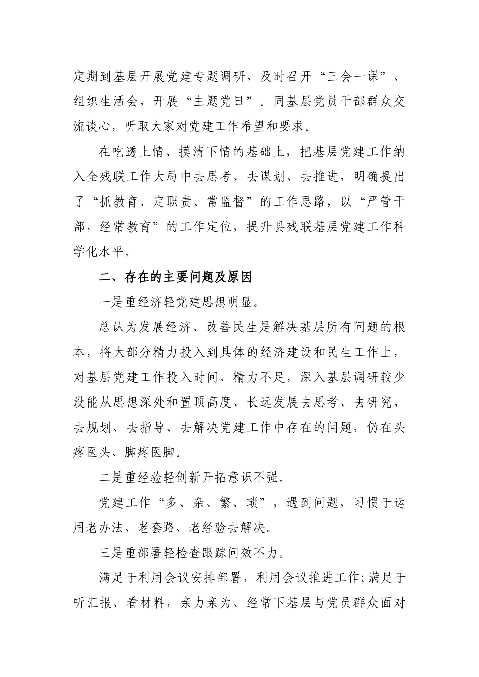 2019年残联支部书记抓基层党建工作述职报告.docx_第2页
